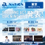 【a-nation 2018 supported by dTV & dTVチャンネル】a-nation東京公演 アリーナ席限定の先着販売決定！！
A few more arena seat tickets of "a-nation 2018 supported by dTV & dTVチャンネル" in Tokyo will be available!!