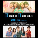 9/4(火)「FAKY Ⅱman CoⅡabo Vol.4 with lol -エルオーエル-」に出演するlol -エルオーエル- メンバーとFAKYメンバーでLINE LIVEを配信! 
We will broadcast LINE LIVE with lol -エルオーエル-!!