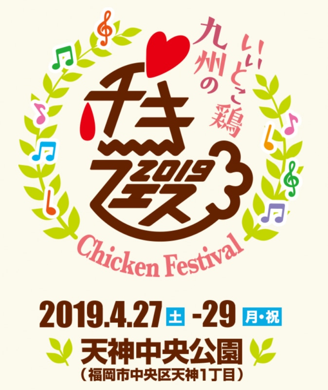 「チキフェス2019」に出演決定！
Faky will perform at Chicki Fes.