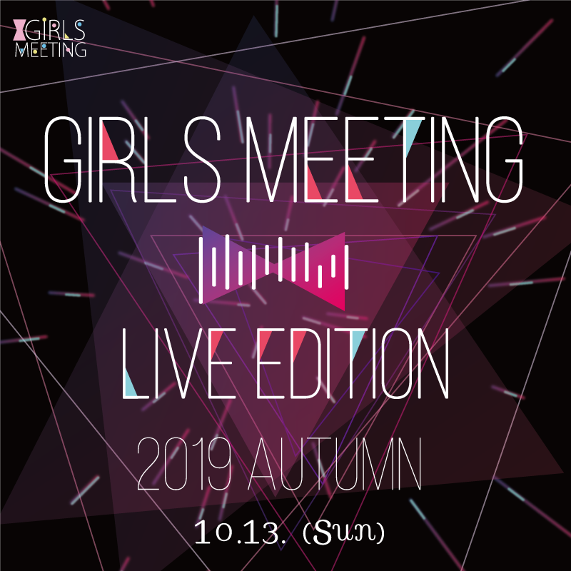 新感覚音楽フェス!「GIRLS MEETING Live Edition2019 AUTUMN」FAKYの出演決定！