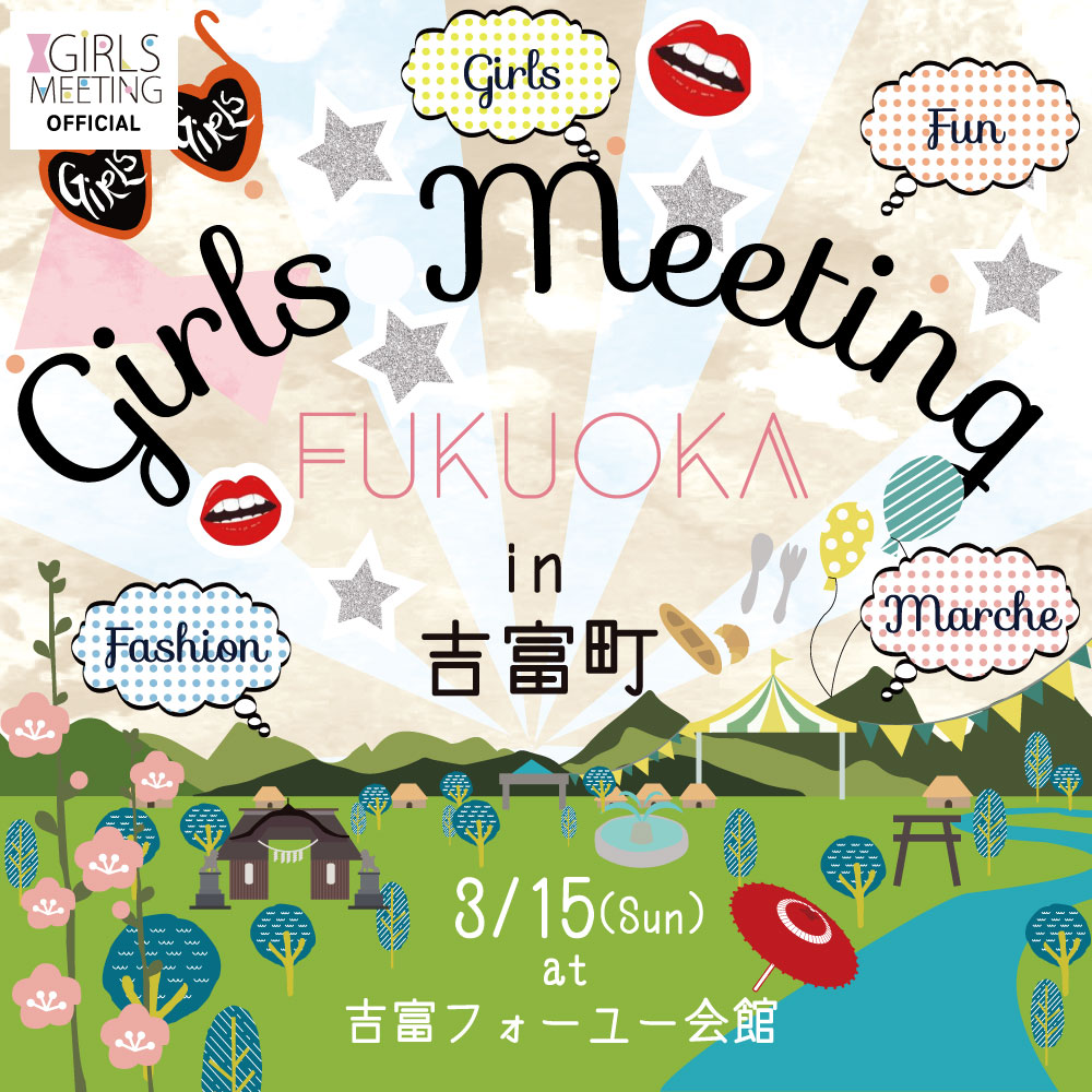 3/15(日) 吉富フォーユー会館(福岡県)にて開催される、
GIRLS MEETING FUKUOKA in 吉富町にFAKYの出演が決定！