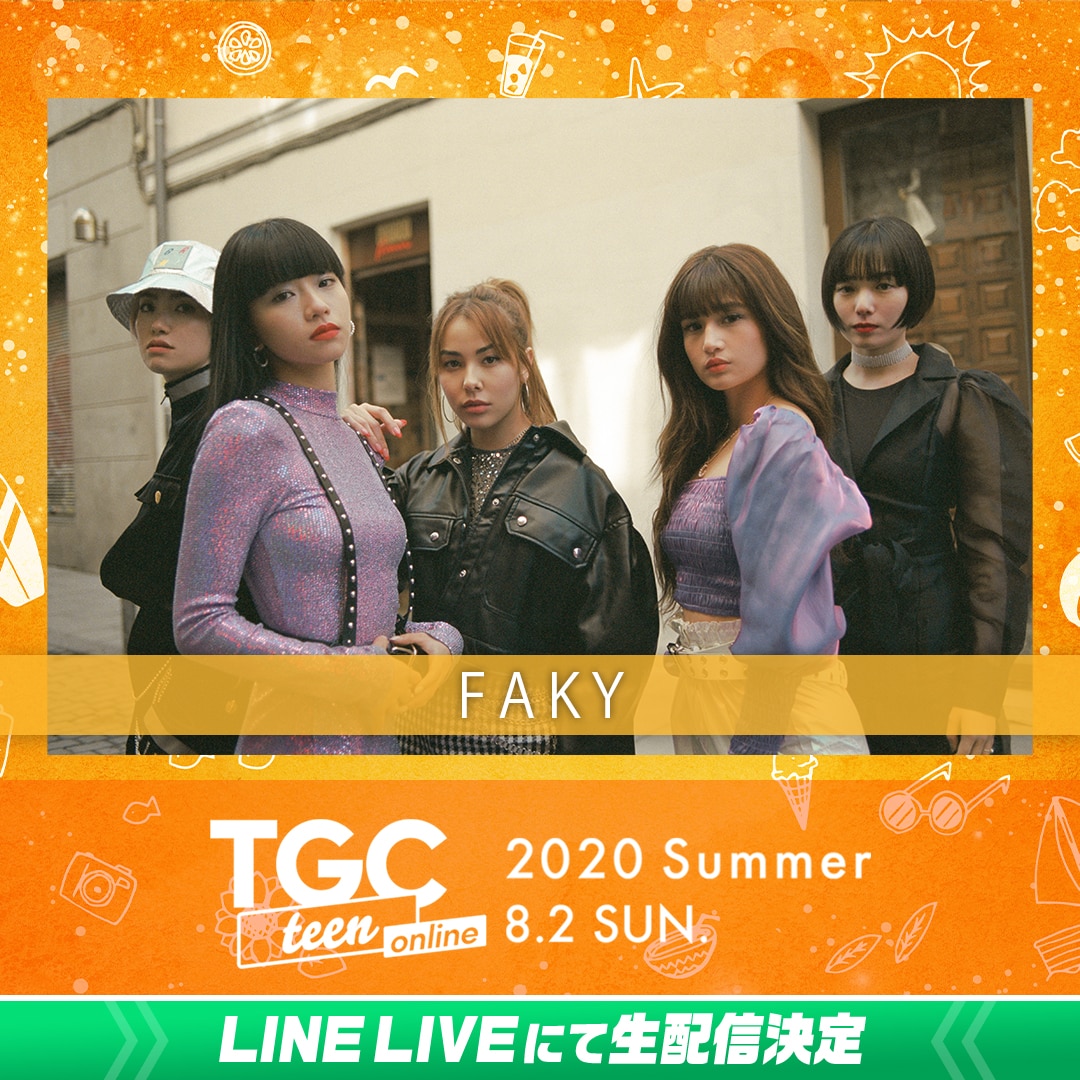 8月2日(日)LINE LIVEにて開催される「TGCteen 2020 Summer online」にFAKY出演決定！さらにHinaがゲストモデル出演決定！