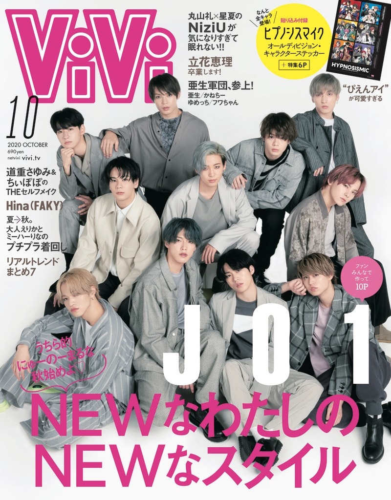 8/21発売雑誌「ViVi」10月号に掲載！