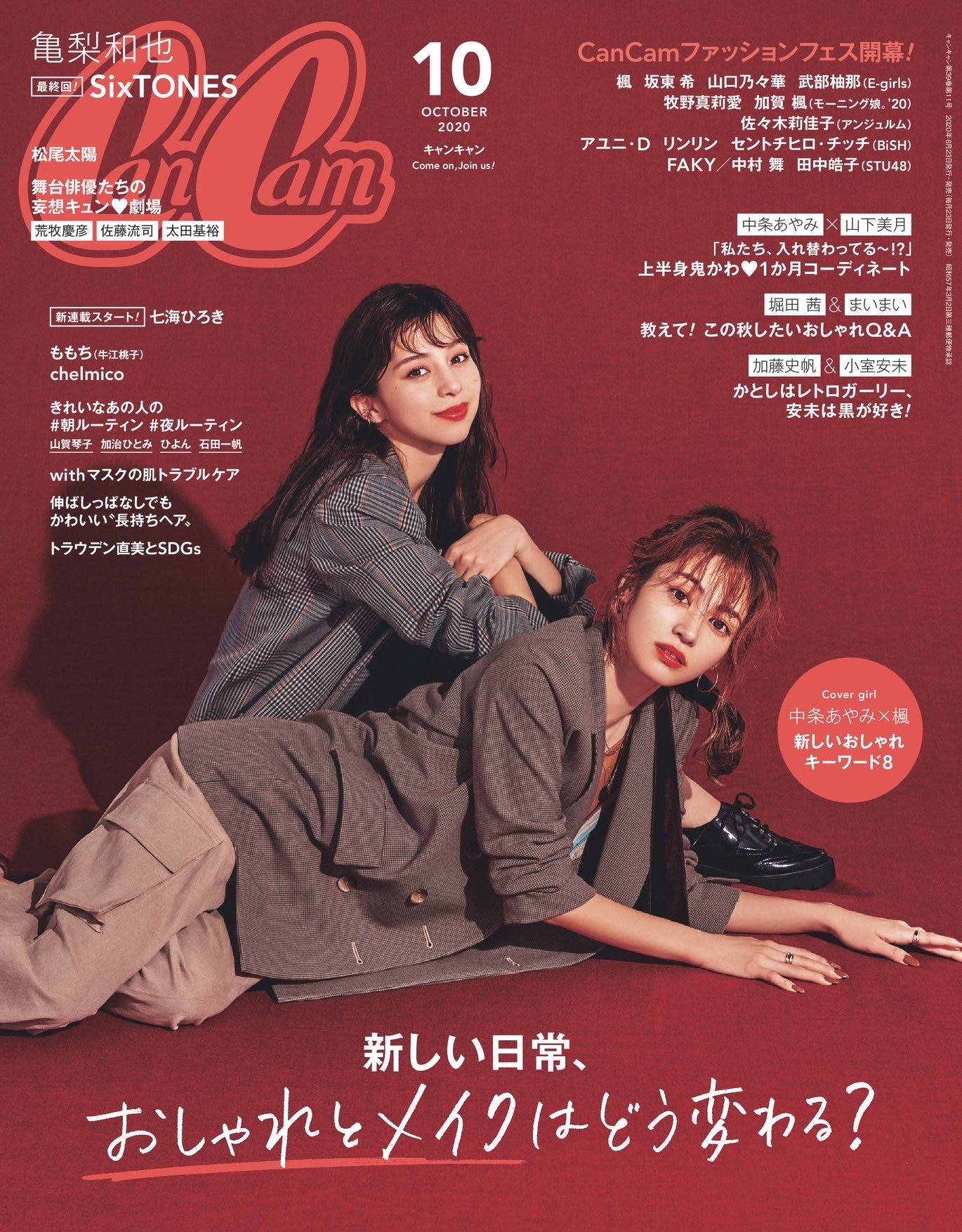 8/21発売雑誌「CanCam」に10月号にFAKY登場！