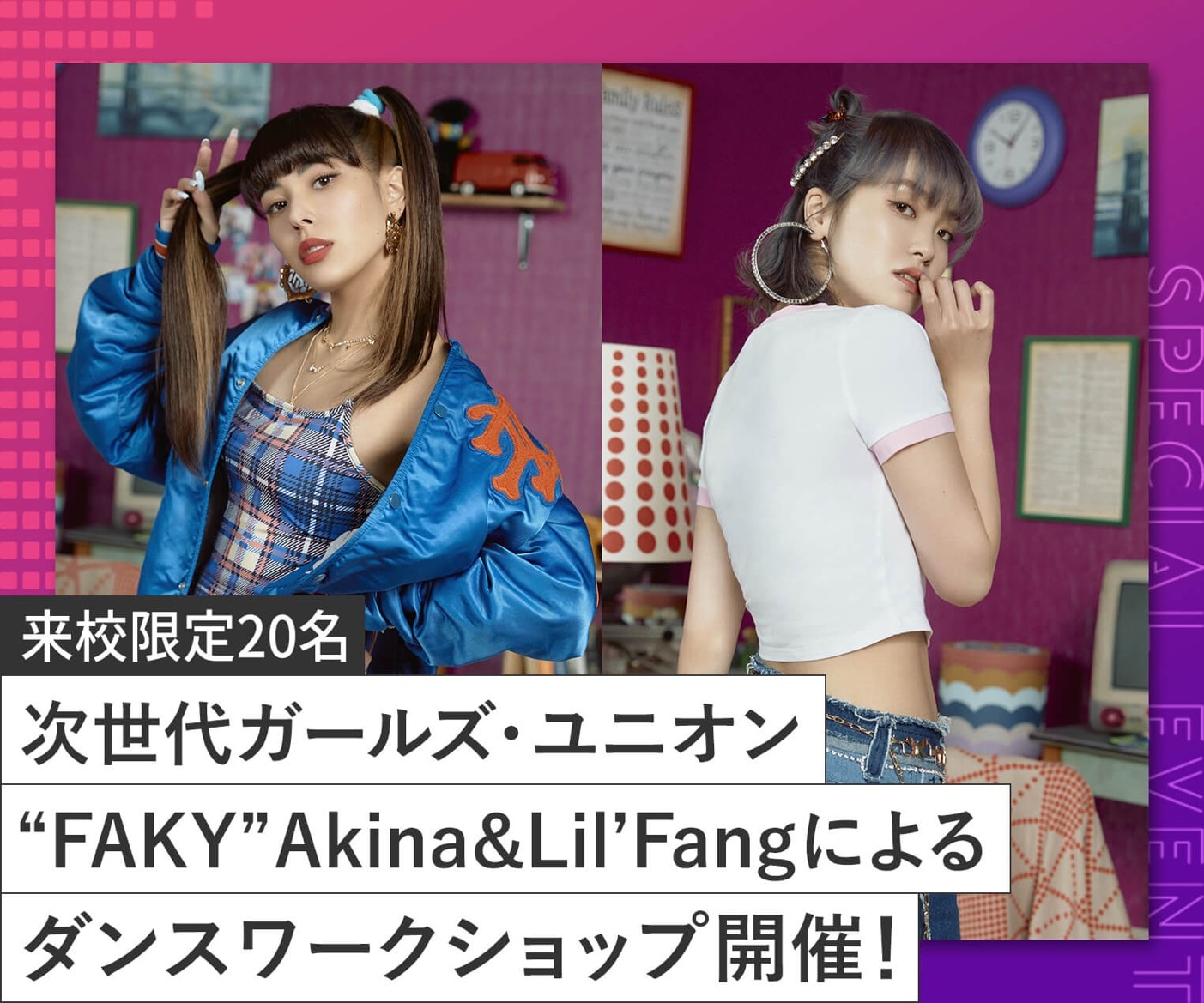 3/28(日)Akina&Lil’ Fangによるダンスワークショップ開催決定！