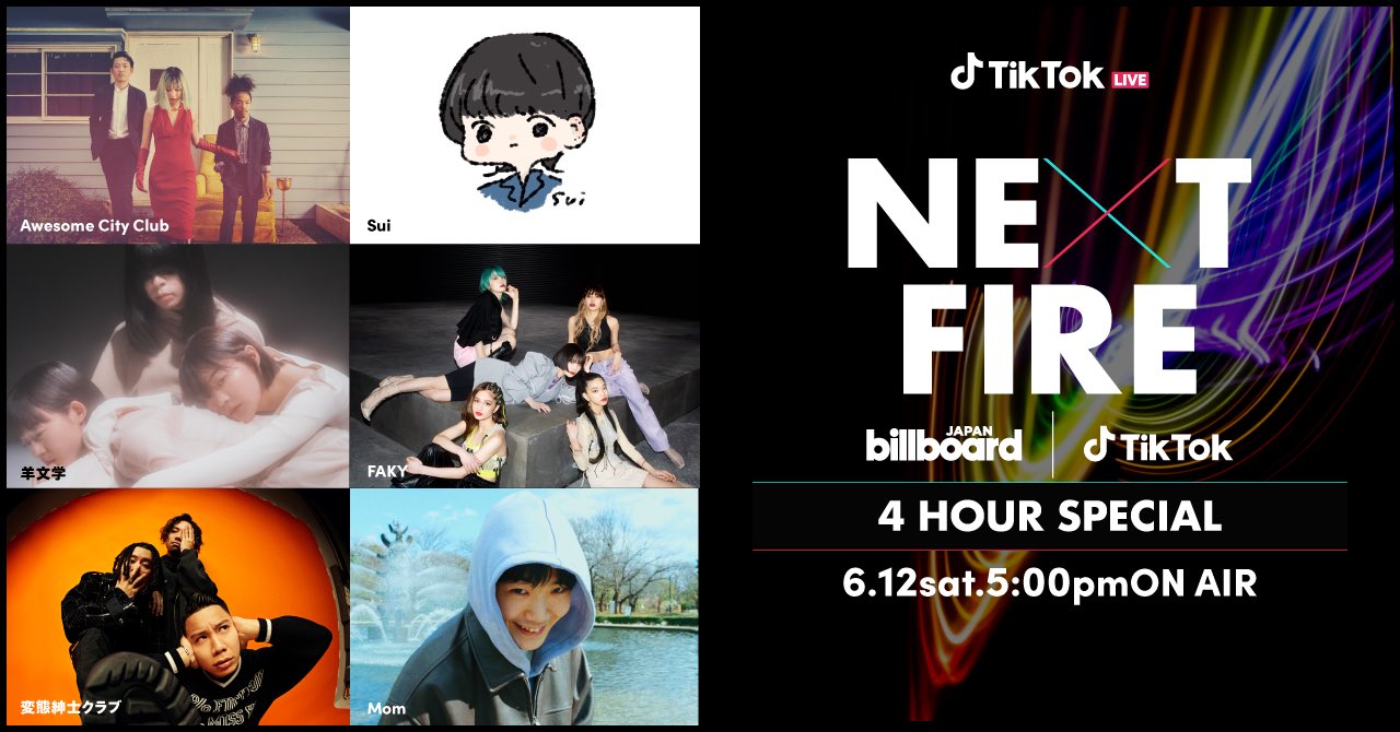 HinaがMCを務める『NEXT FIRE 4 HOUR SPECIAL』にFAKYのパフォーマンス出演が決定っ！！