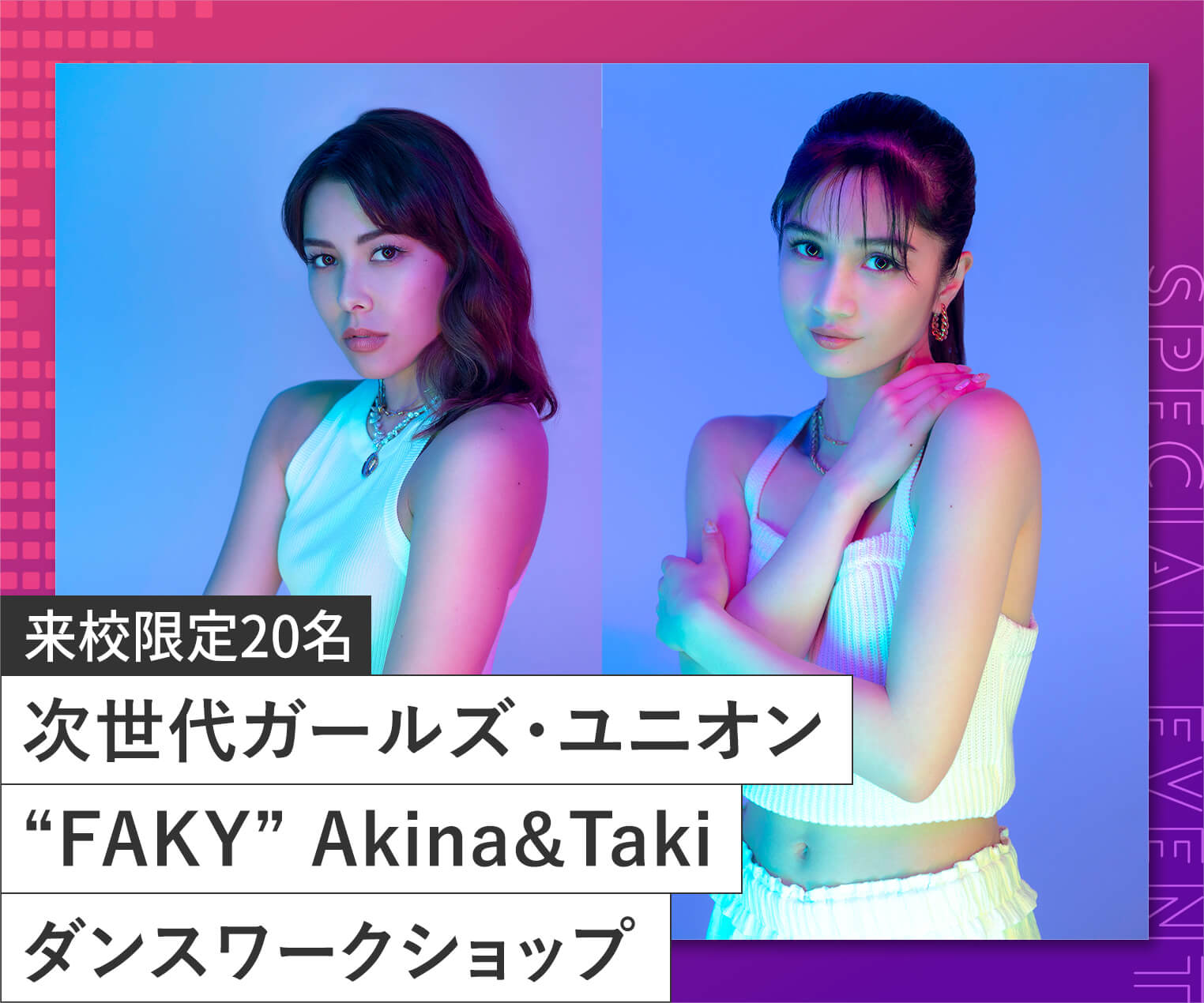 【Akina/Taki】7/31(土)ダンスワークショップ開催決定！！