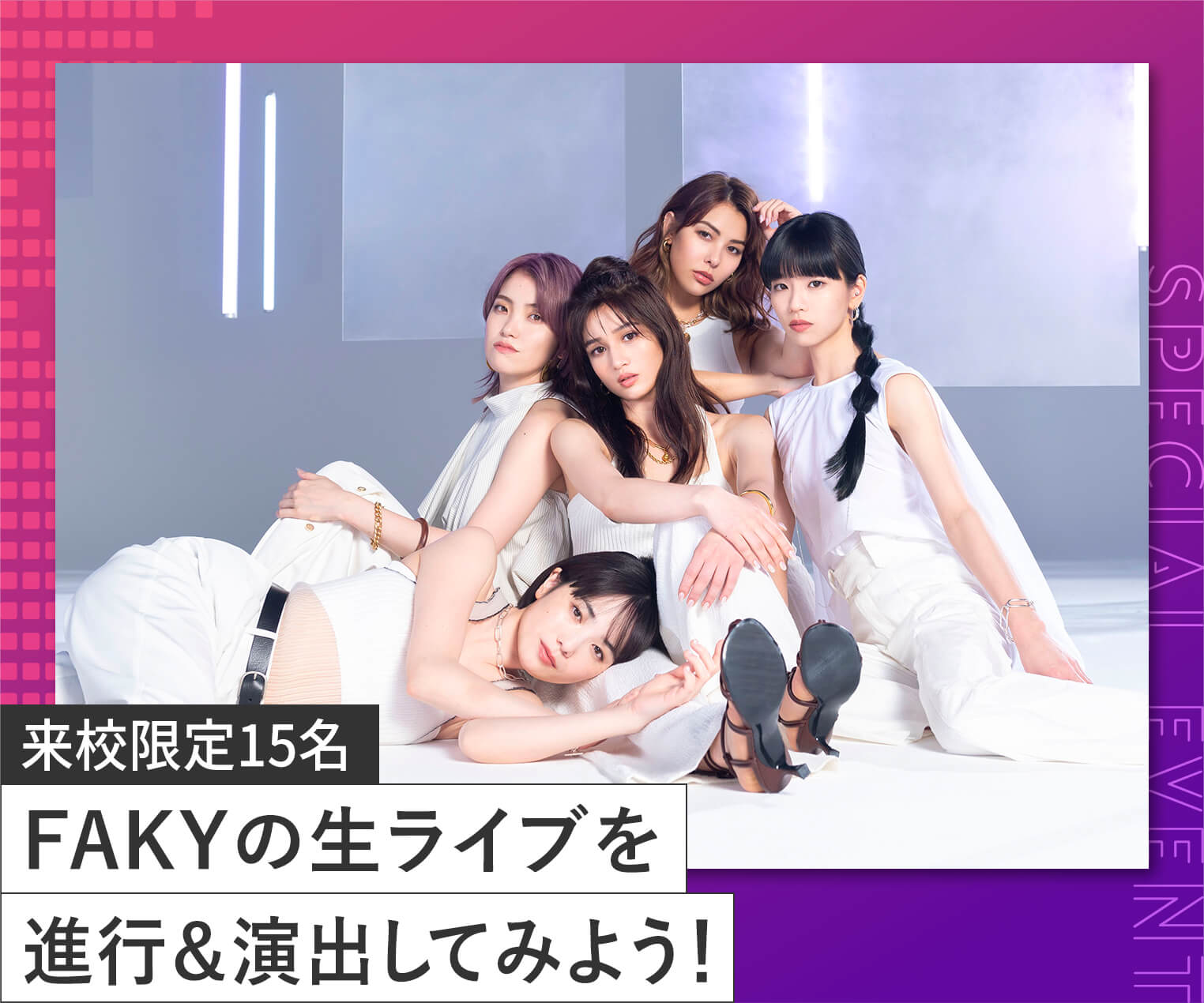 【FAKY】8/1(日) 開催「TSMオープンキャンパス」出演決定！！