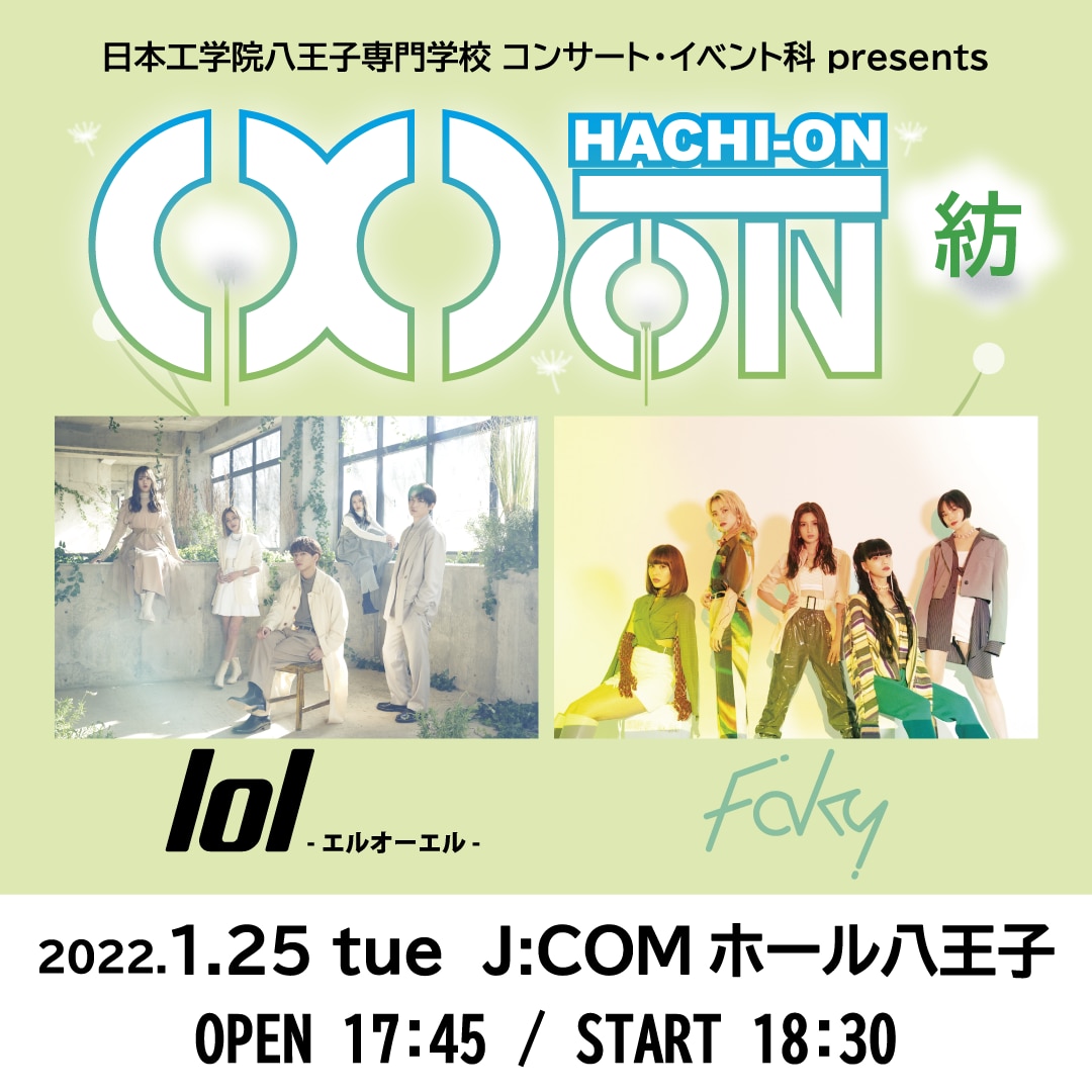 【FAKY】「日本工学院八王子専門学校 コンサート・イベント科 presents HACHI-ON 2022 ー紡ー」出演決定！