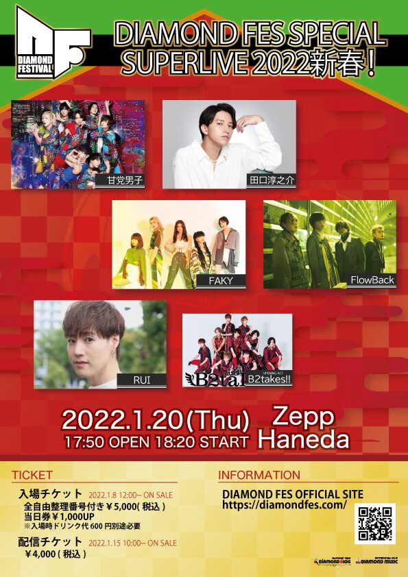 【FAKY】DIAMOND FES SPECIAL SUPERLIVE 2022新春！出演決定