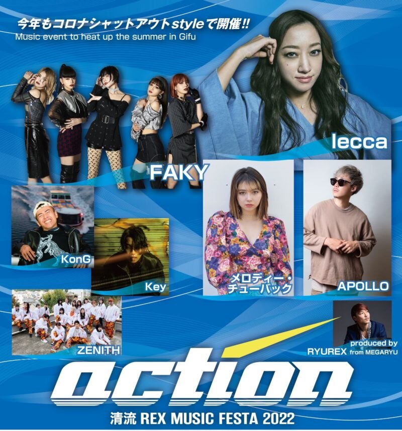 【FAKY】『action～清流REX MUSICFESTA2022～』出演決定！