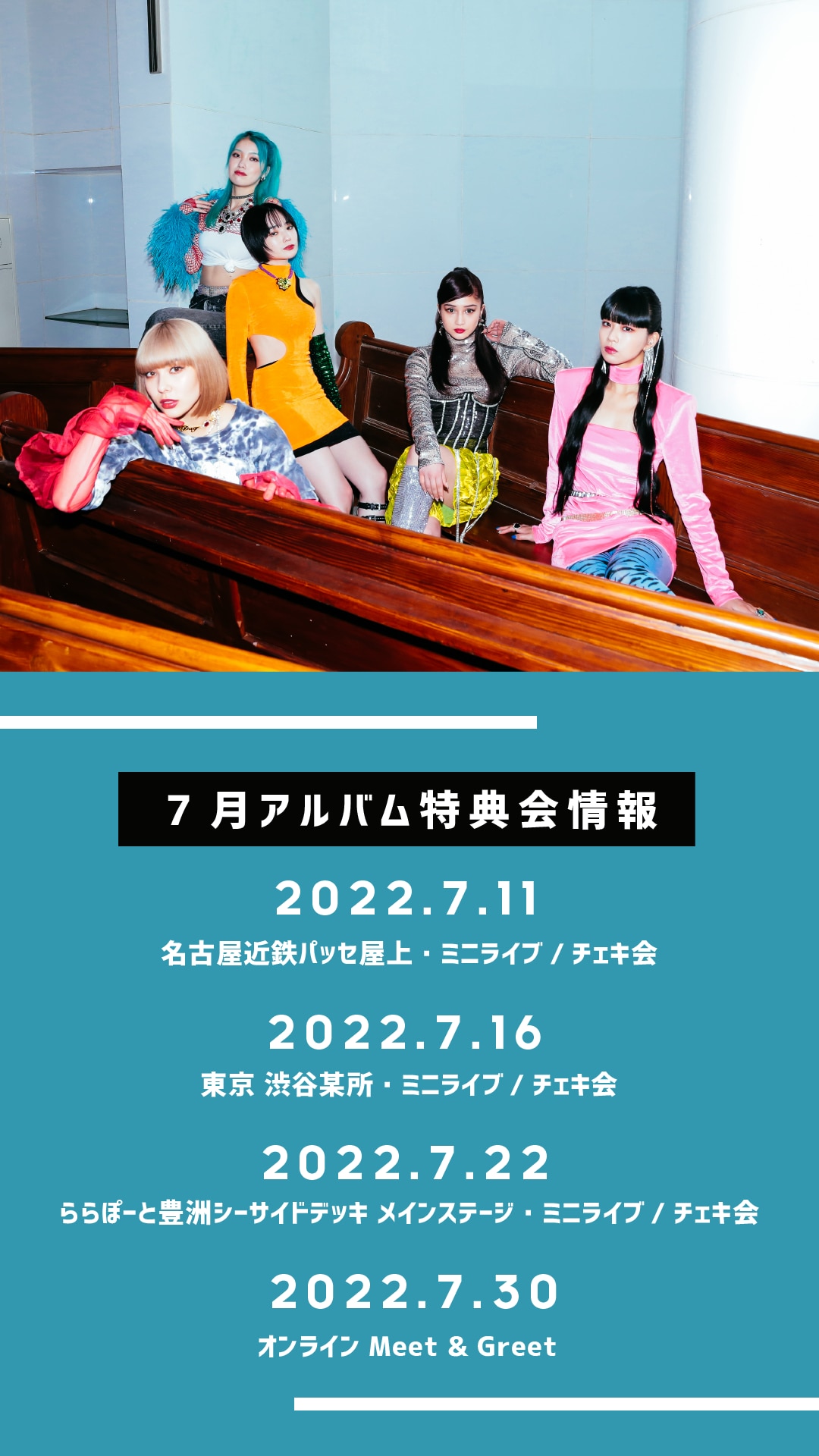 7月のリリースイベントおよびアルバム特典会日程解禁！