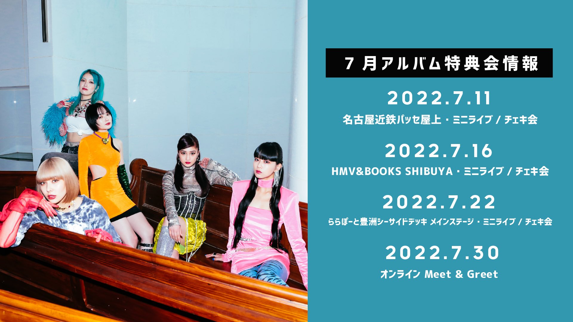 7/16(土)開催 HMV&BOOKS SHIBUYAでのミニライブ＆特典会実施が決定！