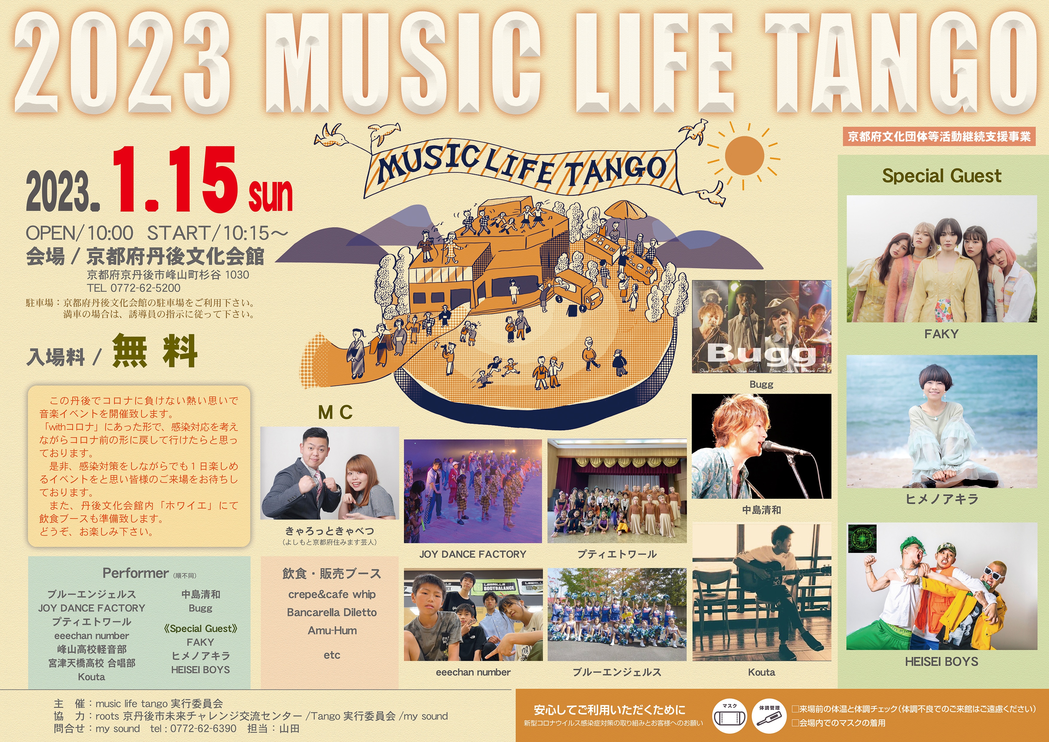 【FAKY】2023/1/15(日) 「MUSIC LIFE TANGO」への出演決定！