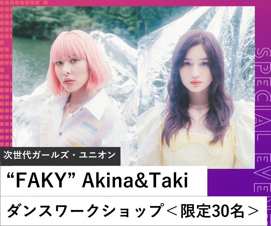 【Akina&Taki】1月22日(日)ダンスワークショップ開催決定！！