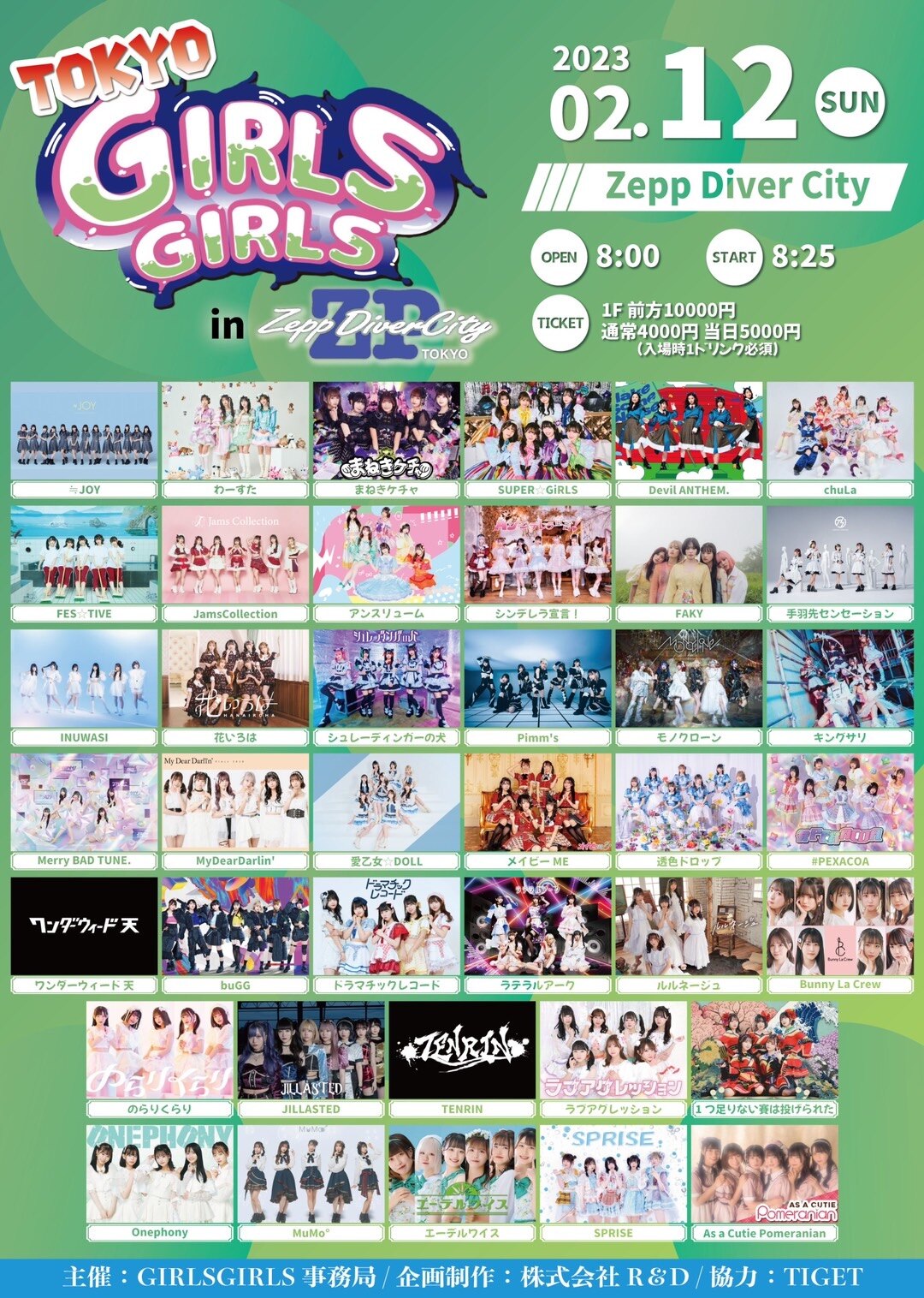 【FAKY】2/12（日）「TOKYO GIRLS GIRLS」出演決定！