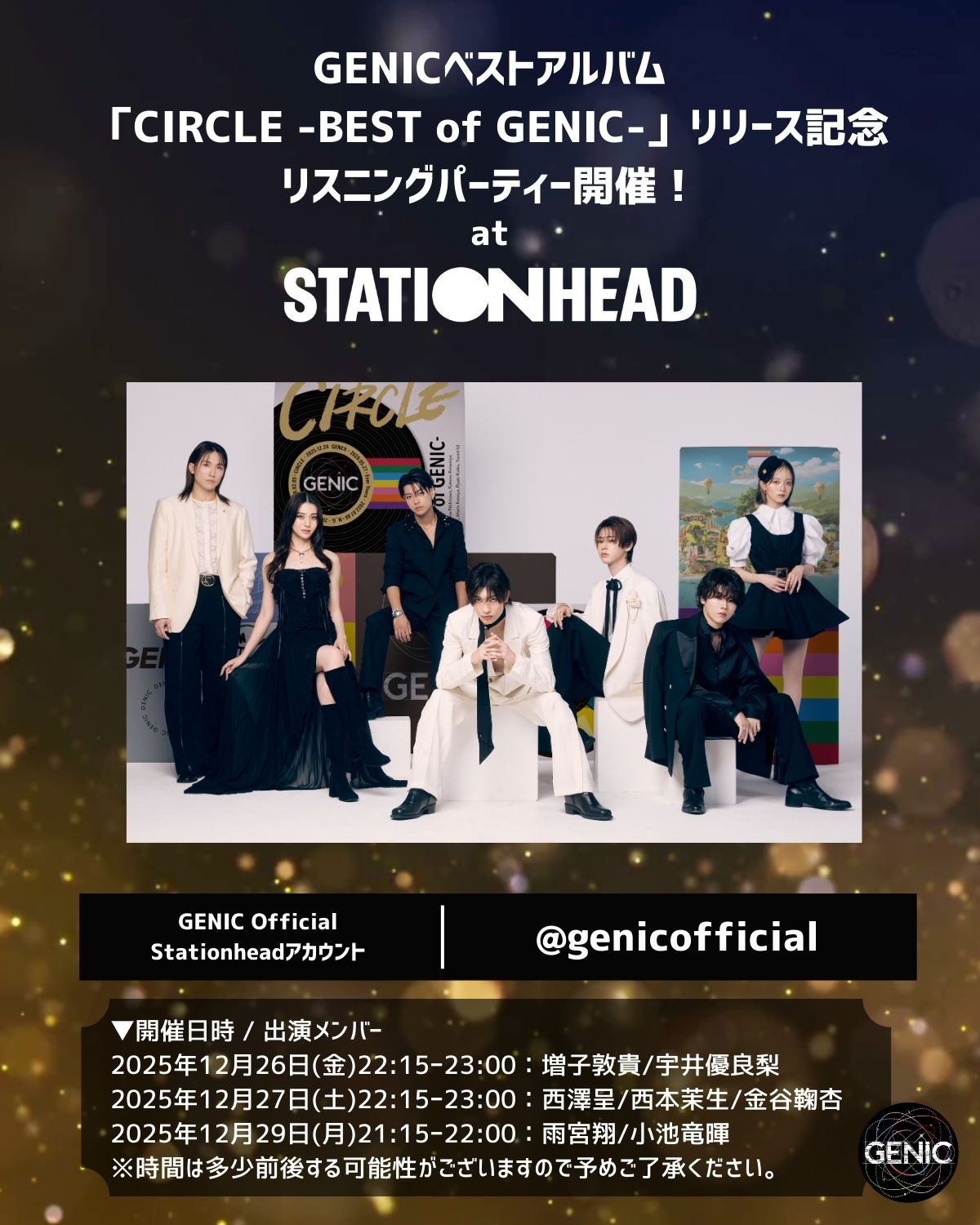 ベストアルバム「CIRCLE -BEST of GENIC-」リリース記念！Apple Music & Spotify リスニングパーティー＠Stationhead 開催決定！