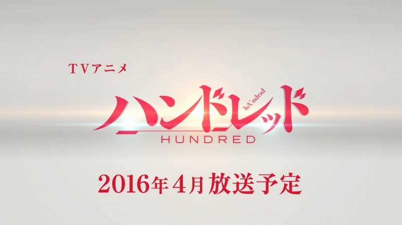TVアニメ「ハンドレッド」公式サイト＆公式Twitterオープン
