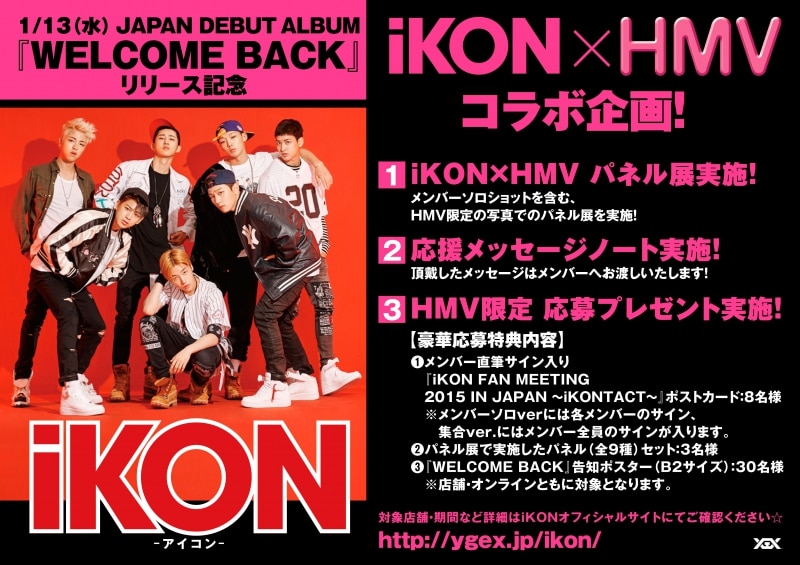 iKON × HMV】1/13(水)発売 iKON JAPAN DEBUT ALBUM『WELCOME BACK