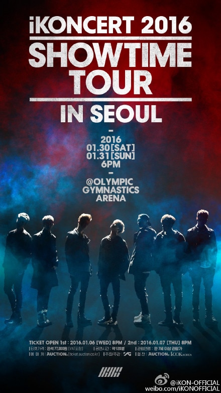 iKONCERT 2016 SHOWTIME TOUR IN SEOUL日本発オフィシャル鑑賞ツアー