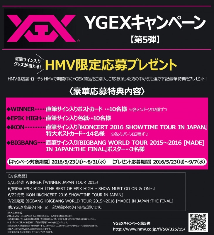 iKON x HMV] YGEX廣告系列<5th>！ ｜iKON官方網站