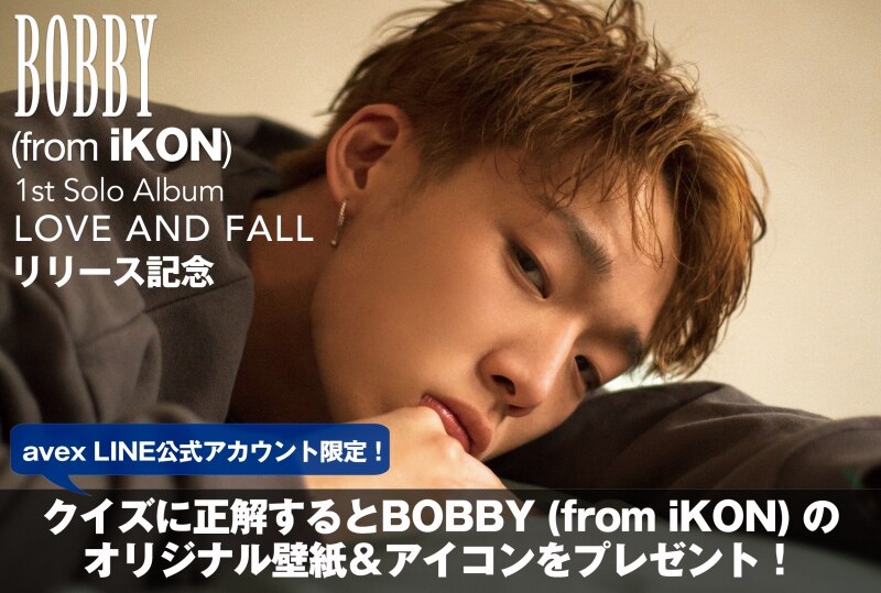Bobby From Ikon ファーストソロアルバム Love And Fall 発売記念 Avex公式lineアカウントキャンペーン開催 Ikon Official Website