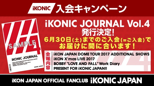 The fan club iKONIC JAPAN newsletter 