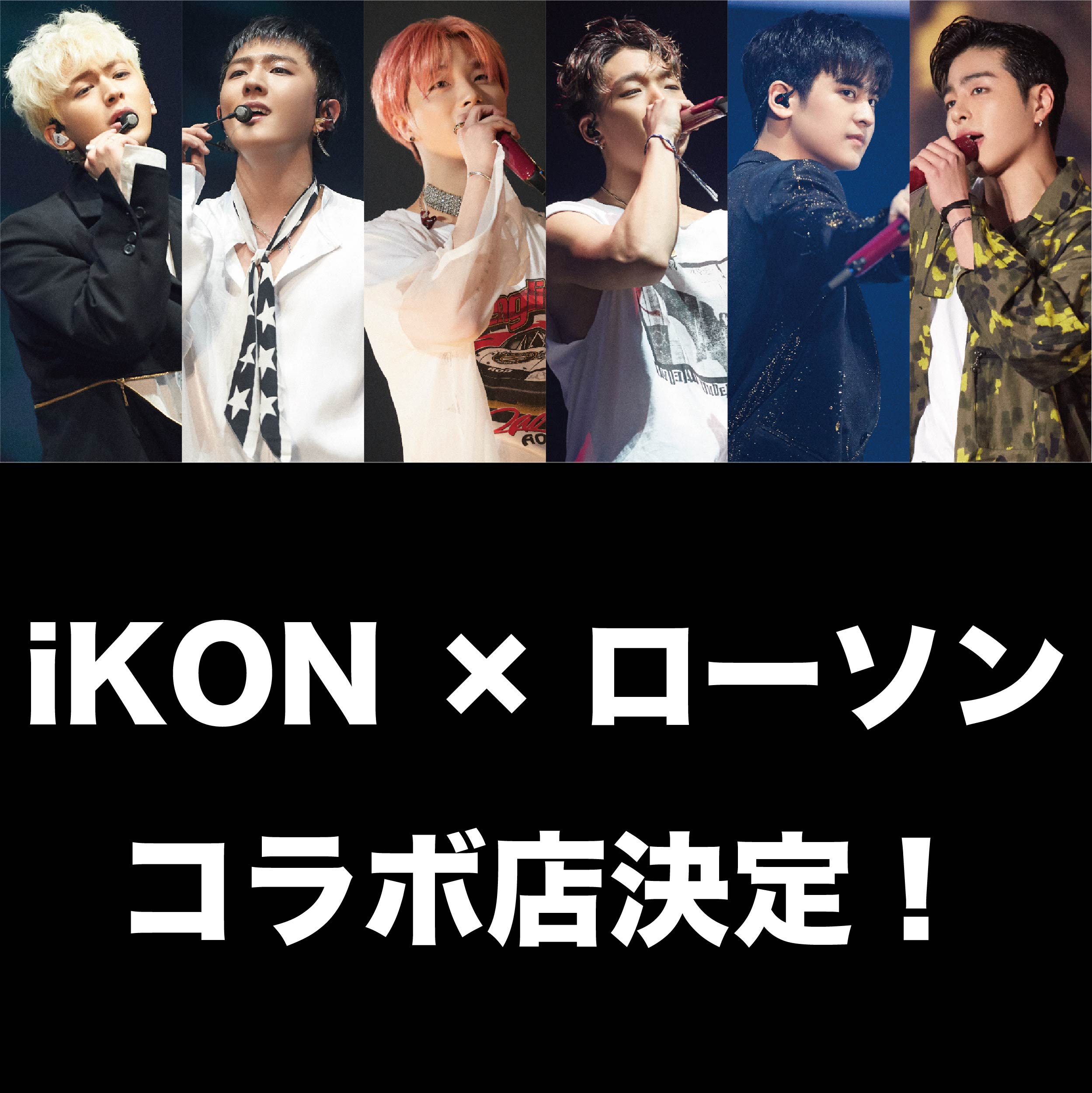 Ikon Japan Tour 19 開催記念 ローソンコラボ店企画決定 Ikon Official Website