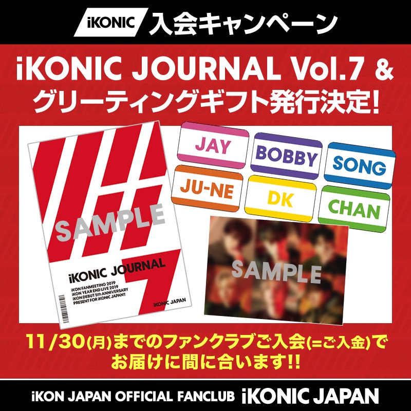 会報誌「iKONIC JOURNAL Vol.7」＆グリーティングギフトの発行決定 ...
