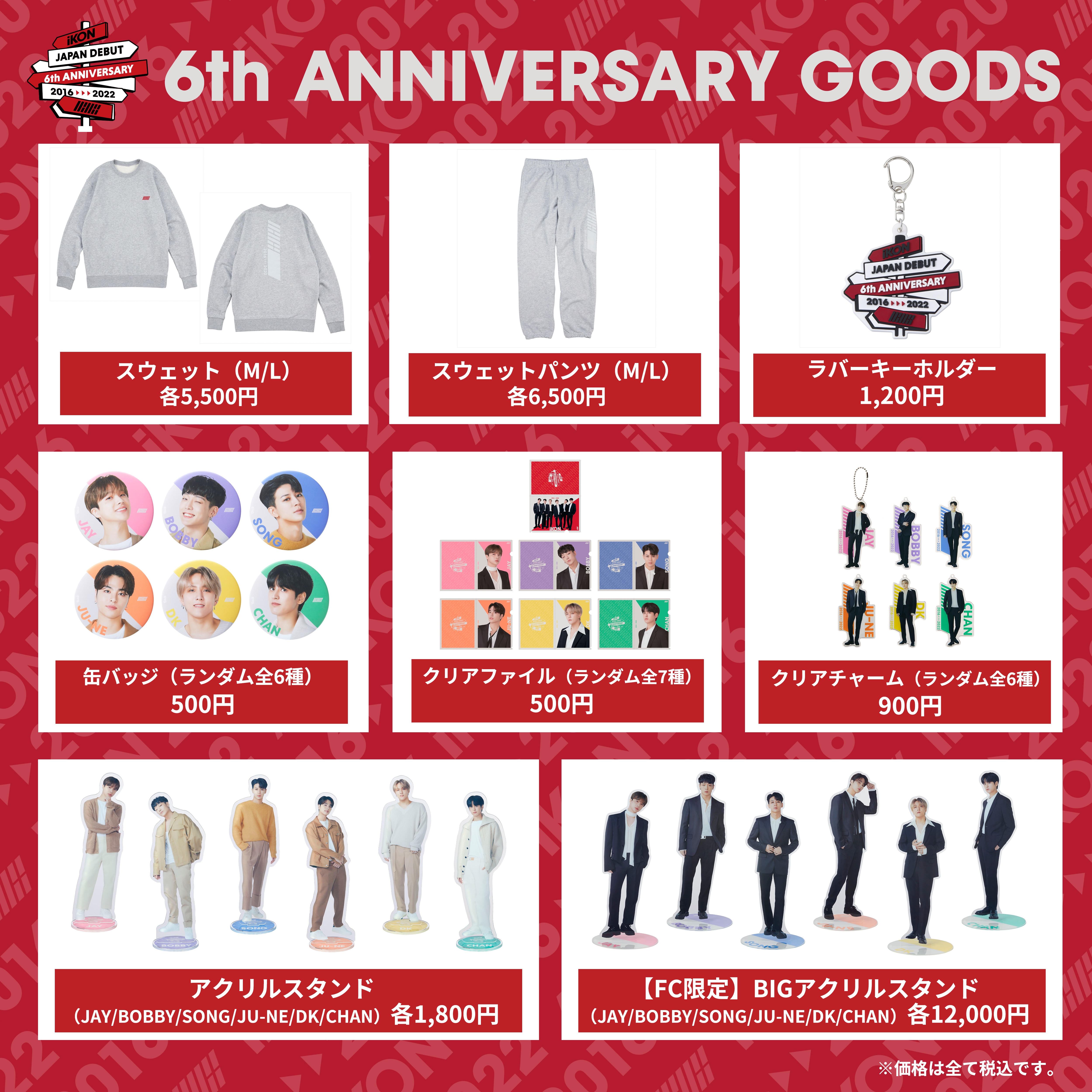 iKON JAPAN DEBUT 6th ANNIVERSARY GOODS」発売！｜iKON OFFICIAL WEBSITE