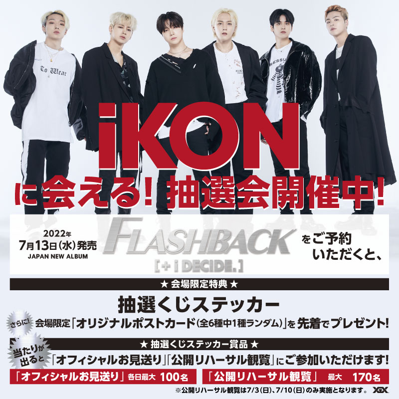 iKON JAPAN TOUR 2022～FLASHBACK～』CD/DVDブース会場限定