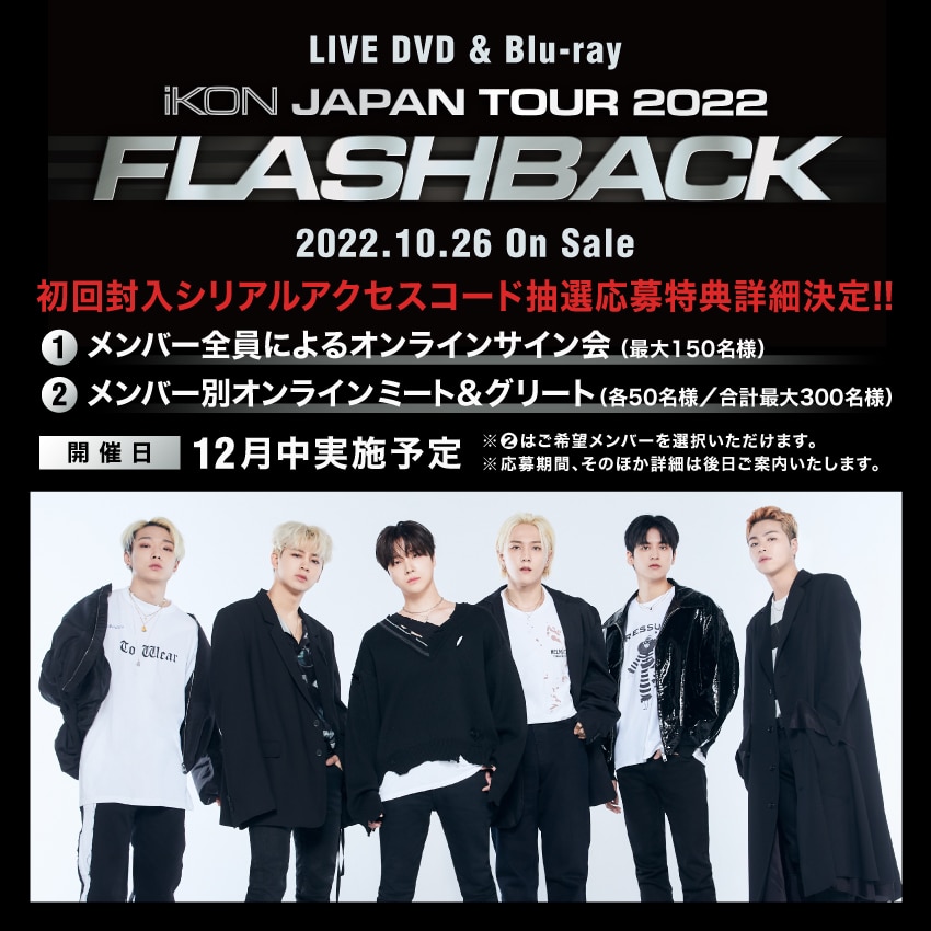 LIVE DVD  Blu-ray『iKON JAPAN TOUR 2022 [FLASHBACK]』<br />  初回封入特典