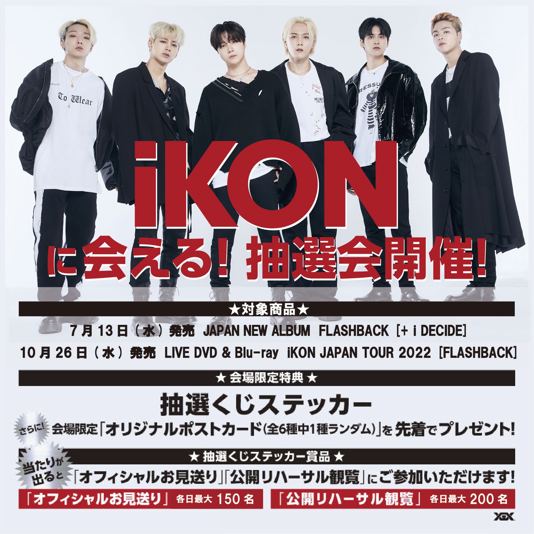 iKON くじ ユニョン - K-POP