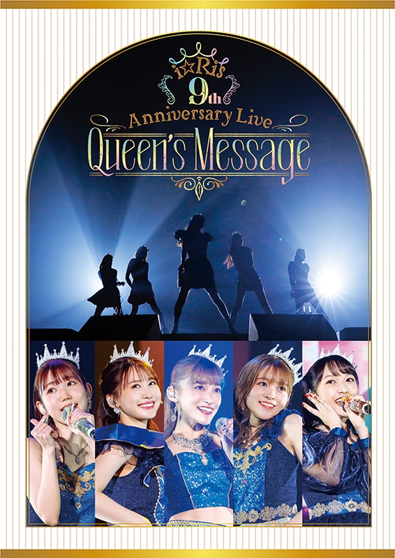 「i☆Ris 9th Annivarsary Live ～Queen's Message～」通常盤