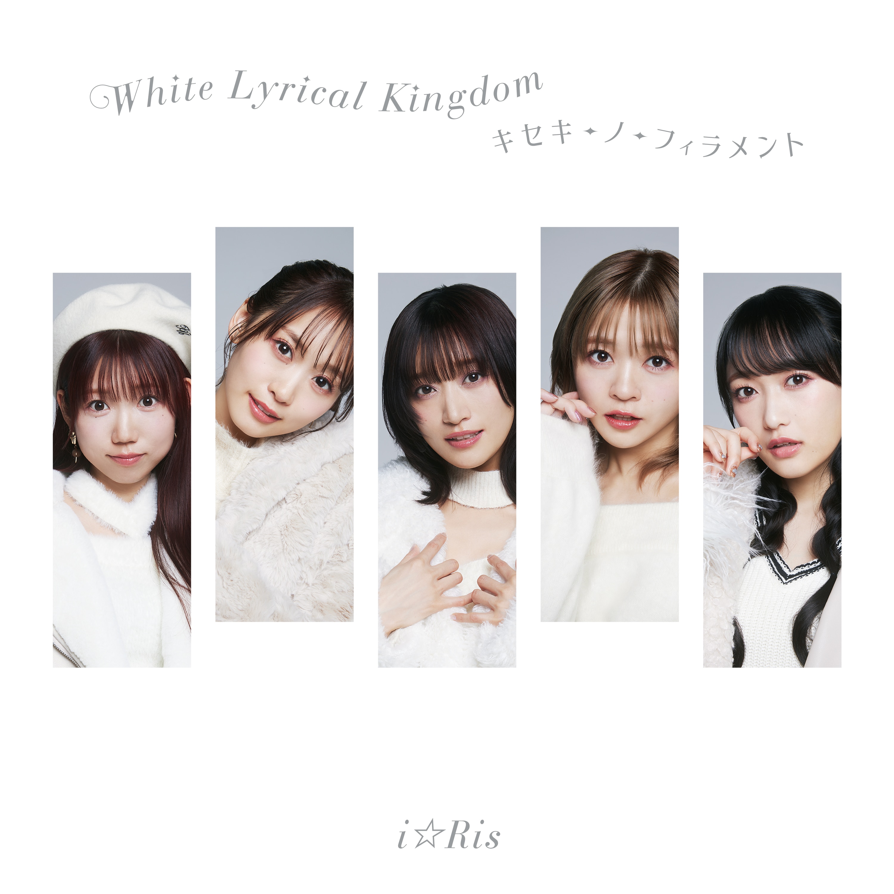 White Lyrical Kingdom /キセキ-ノ-フィラメント　＊CDのみ