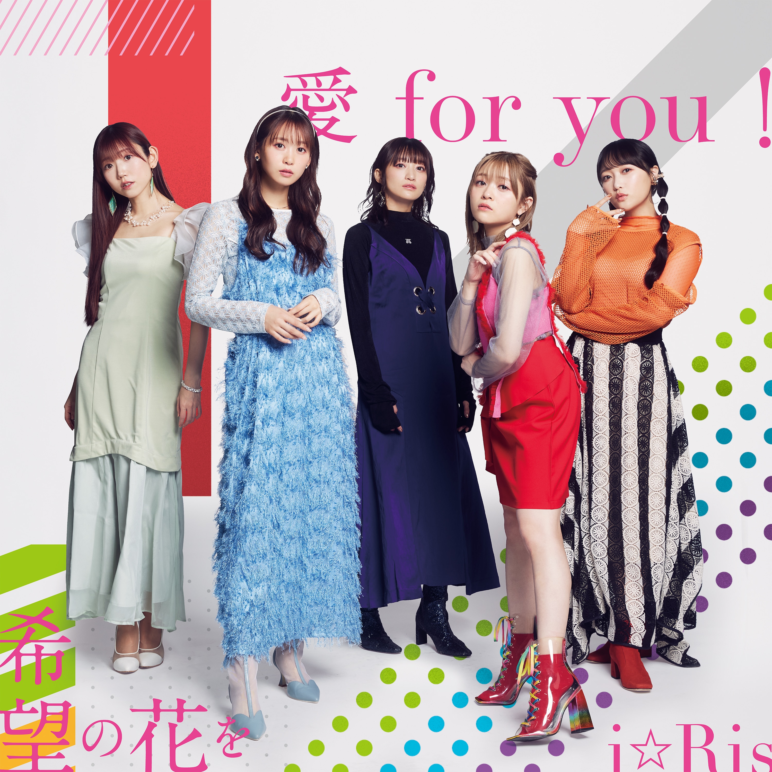 【CD＋DVD】愛 for you！/希望の花を　※CD+DVD