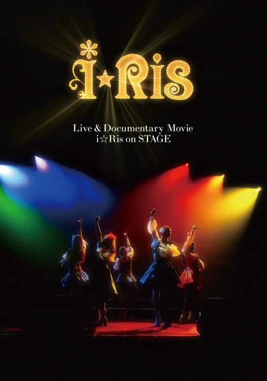 Live & Documentary Movie ～i☆Ris on STAGE～　通常盤（シアター版）