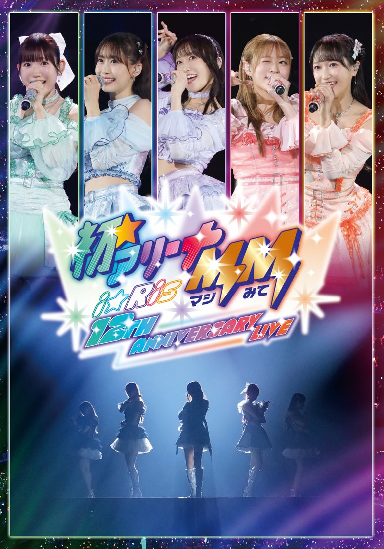 i☆Ris 12th Anniversary Live ‐初☆アリーナMM(マジみて)‐【初回生産限定盤】