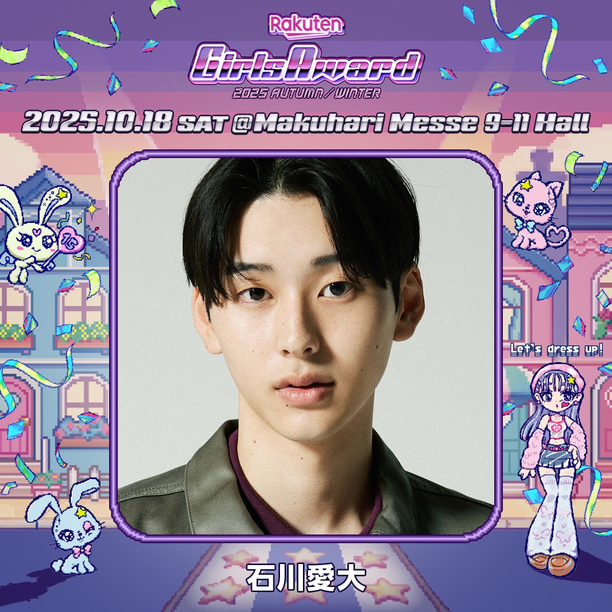 【出演情報】10/18開催「Rakuten GirlsAward 2025 AUTUMN/WINTER」