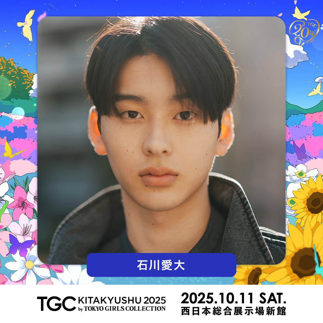 【出演情報】10/11(土)開催「TGC KITAKYUSHU 2025 by TOKYO GIRLS COLLECTION」