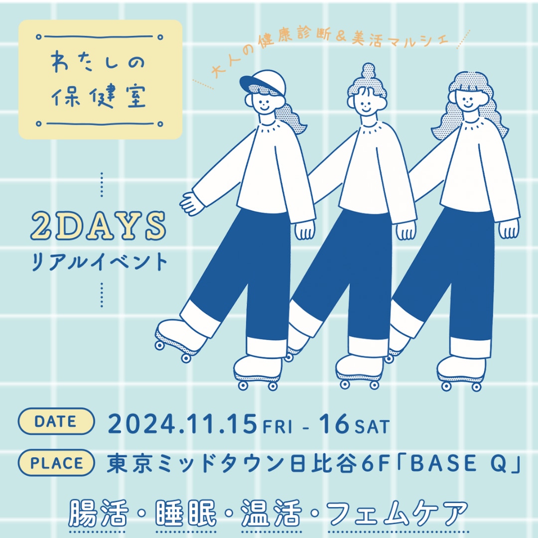 OZmall わたしの保健室 ウエルネスアイテム総選挙2024 受賞式に伊藤千晃の登壇が決定！！