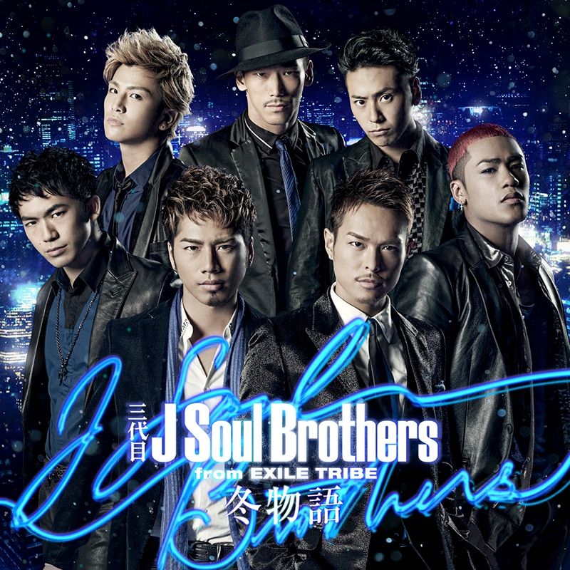 Discography 三代目j Soul Brothers From Exile Tribe Official Website