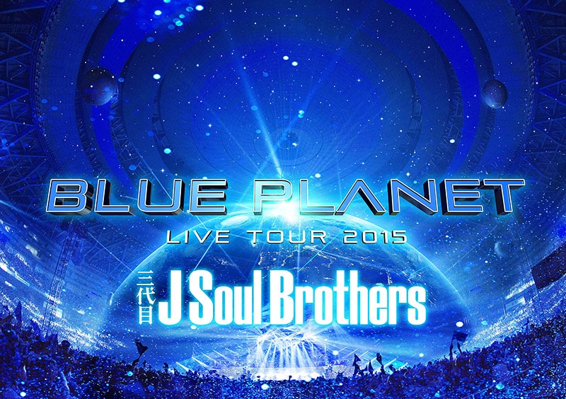 三代目J SOUL BROTHERS ライブDVD