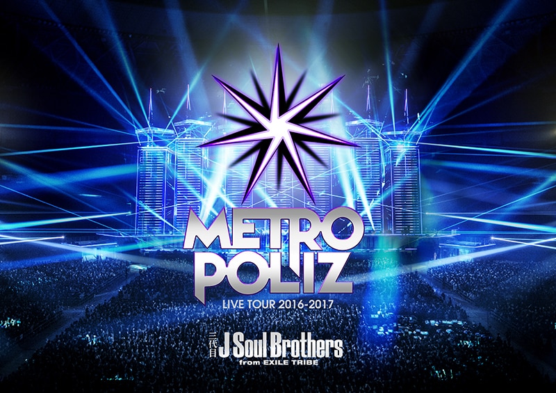 三代目 J Soul Brothers LIVE TOUR 2016-2017 “METROPOLIZ” 初回生産限定盤