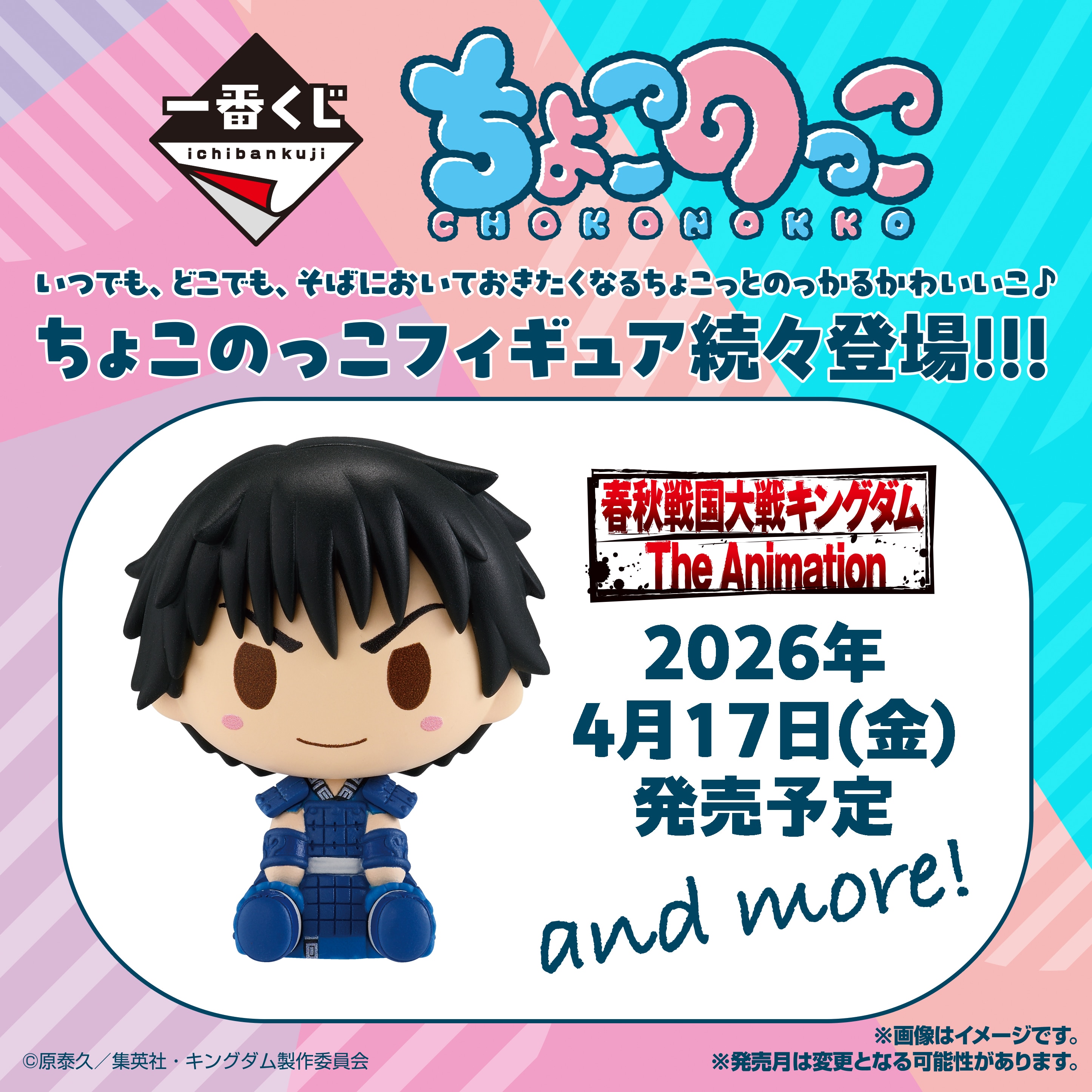 GOODS｜TVアニメ「キングダム」公式サイト