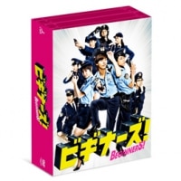 「ビギナーズ！　DVD-BOX」