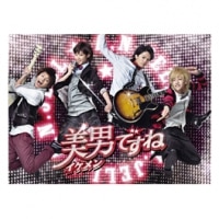 DVD 『美男ですね コンプリートBOX』 | Kis-My-Ft2｜MENT RECORDING