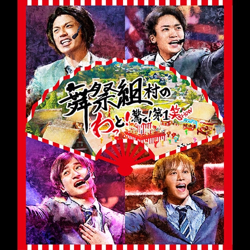 CD・DVD・ブルーレイキスマイ Kis-My-Ft2 舞祭組 アルバム CD DVD15点 ...