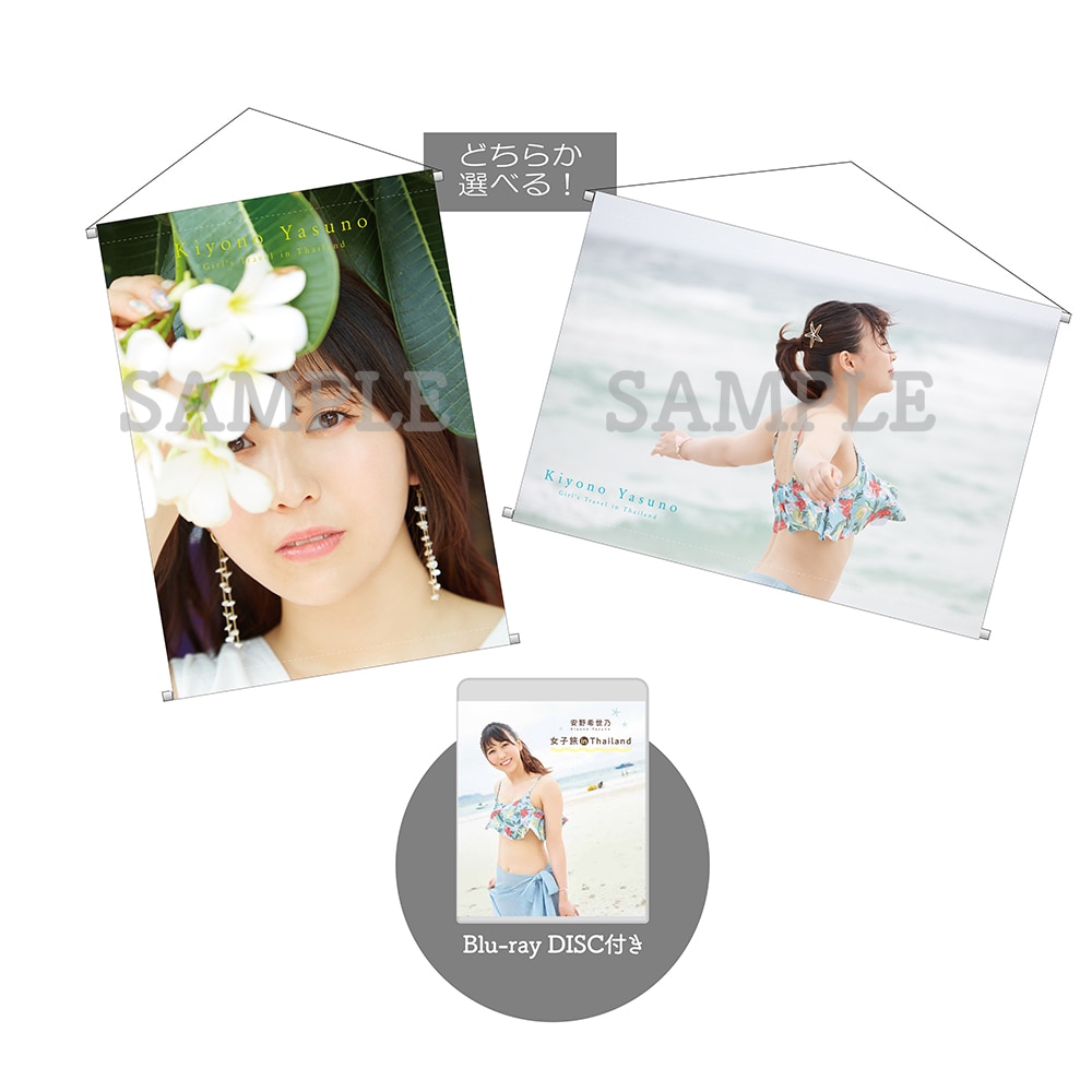 安野希世乃 女子旅 in Thailand B2タペストリー＆Blu-ray Discセット 