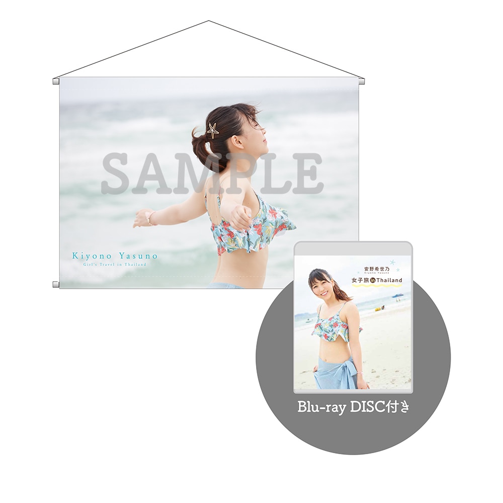 安野希世乃 女子旅 in Thailand B2タペストリー＆Blu-ray Discセット 